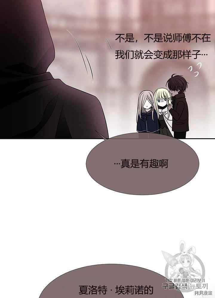 《夏洛特的五个徒弟》漫画最新章节第49话免费下拉式在线观看章节第【32】张图片