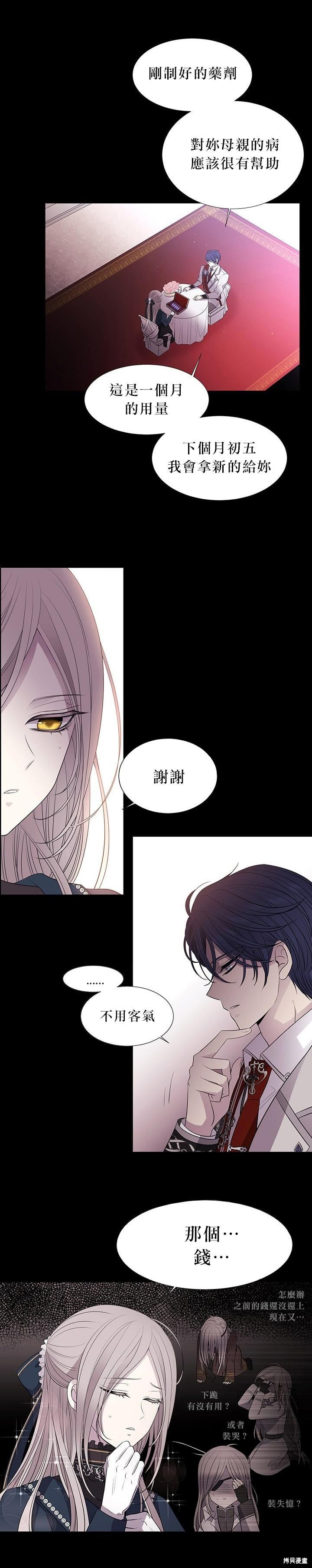 《夏洛特的五个徒弟》漫画最新章节第21话免费下拉式在线观看章节第【32】张图片