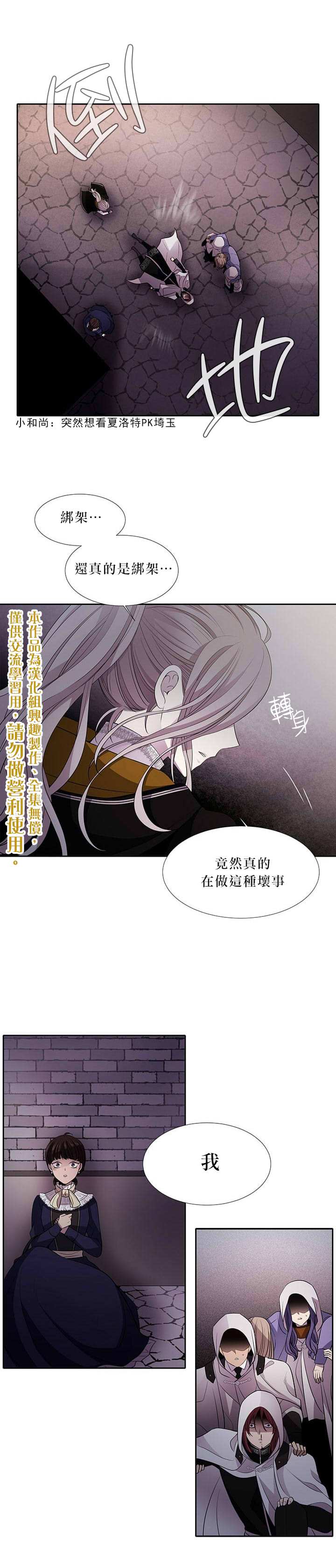 《夏洛特的五个徒弟》漫画最新章节第6话免费下拉式在线观看章节第【25】张图片