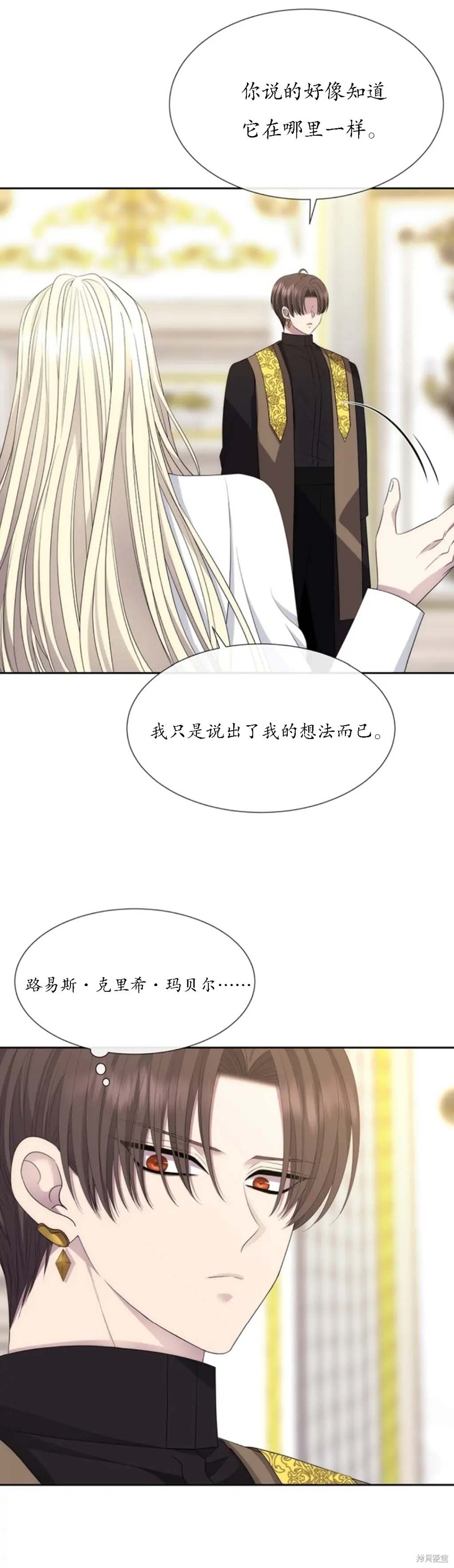 《夏洛特的五个徒弟》漫画最新章节第147话免费下拉式在线观看章节第【10】张图片