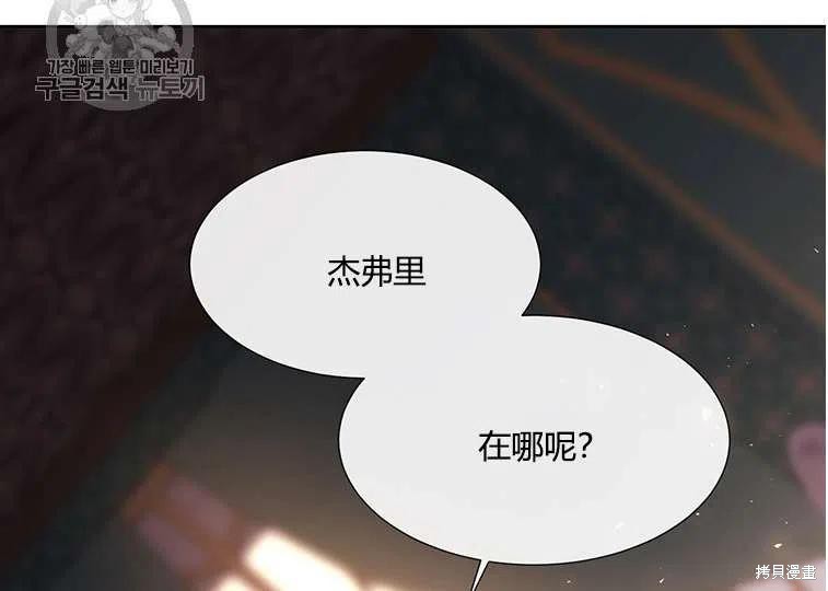 《夏洛特的五个徒弟》漫画最新章节第86话免费下拉式在线观看章节第【75】张图片