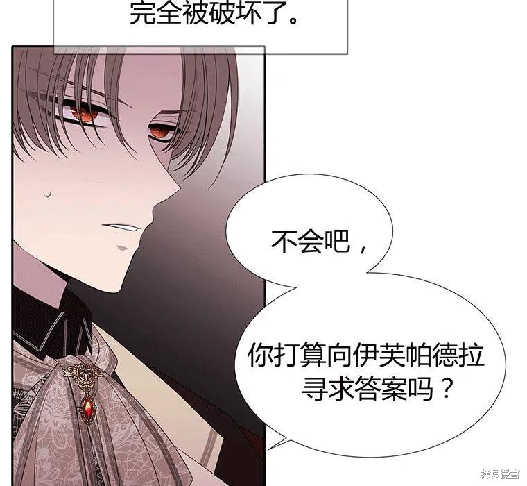 《夏洛特的五个徒弟》漫画最新章节第87话免费下拉式在线观看章节第【33】张图片