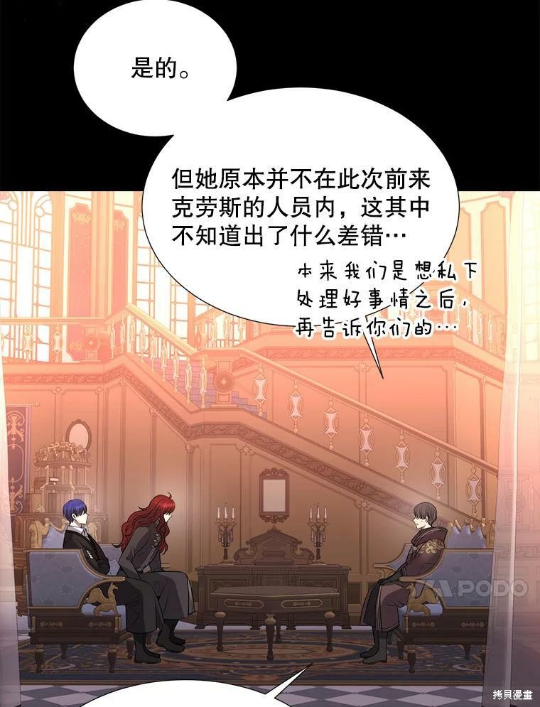 《夏洛特的五个徒弟》漫画最新章节第130话免费下拉式在线观看章节第【19】张图片