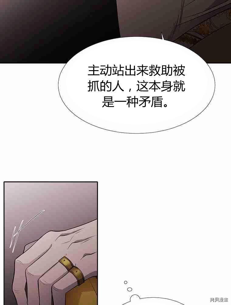 《夏洛特的五个徒弟》漫画最新章节第70话免费下拉式在线观看章节第【31】张图片