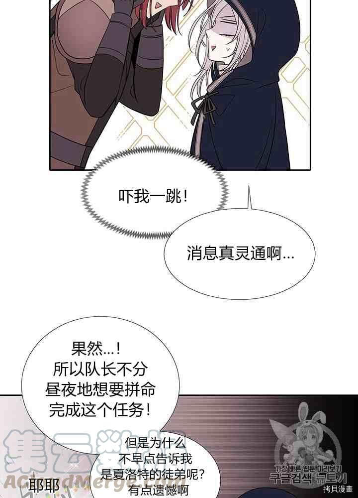《夏洛特的五个徒弟》漫画最新章节第42话免费下拉式在线观看章节第【53】张图片