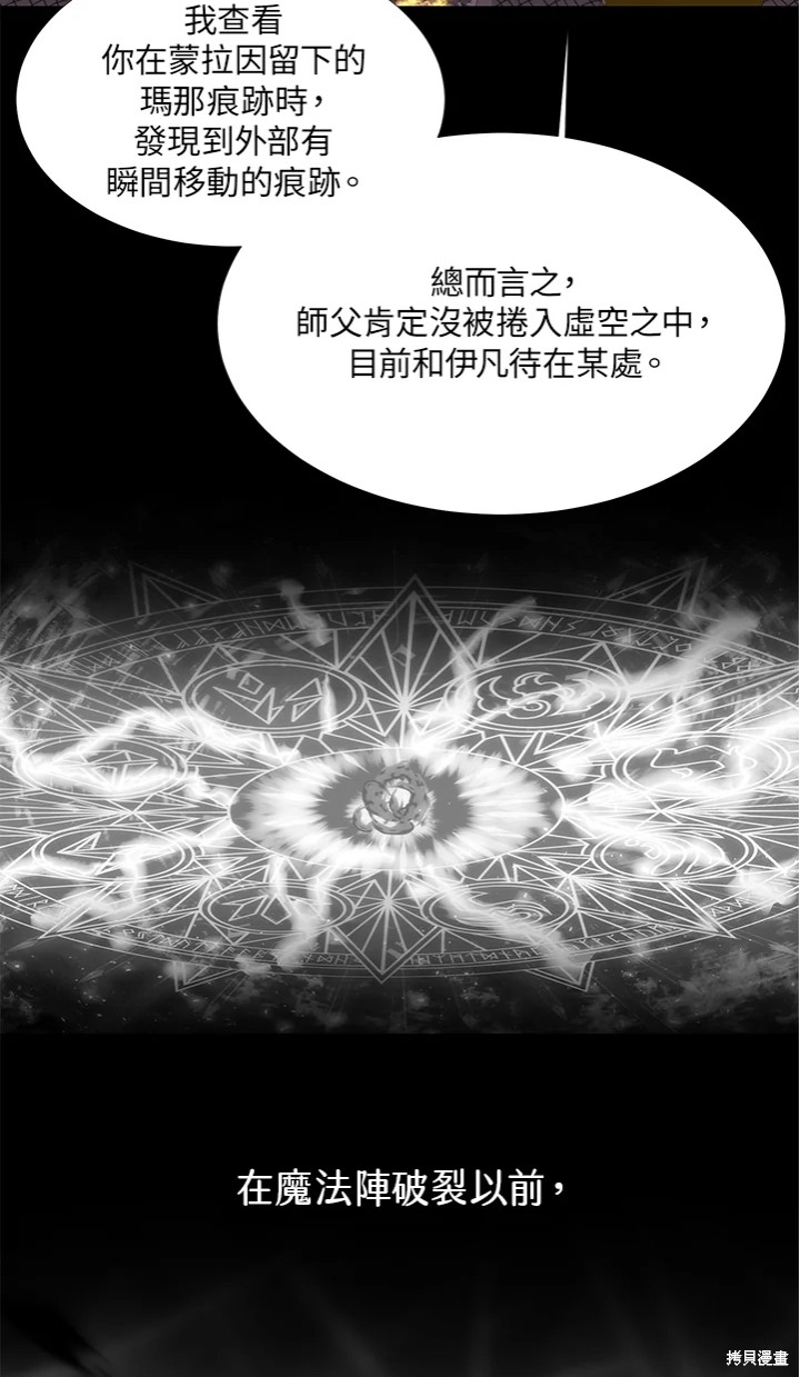 《夏洛特的五个徒弟》漫画最新章节第116话免费下拉式在线观看章节第【37】张图片