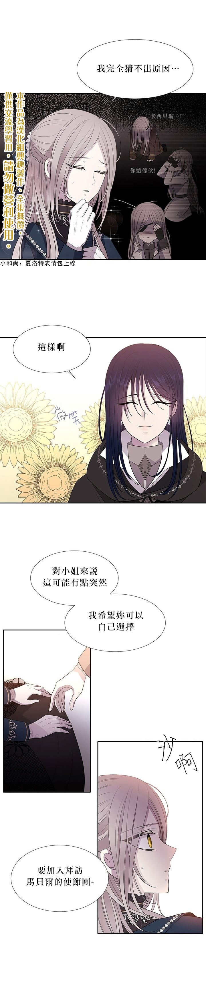 《夏洛特的五个徒弟》漫画最新章节第19话免费下拉式在线观看章节第【10】张图片