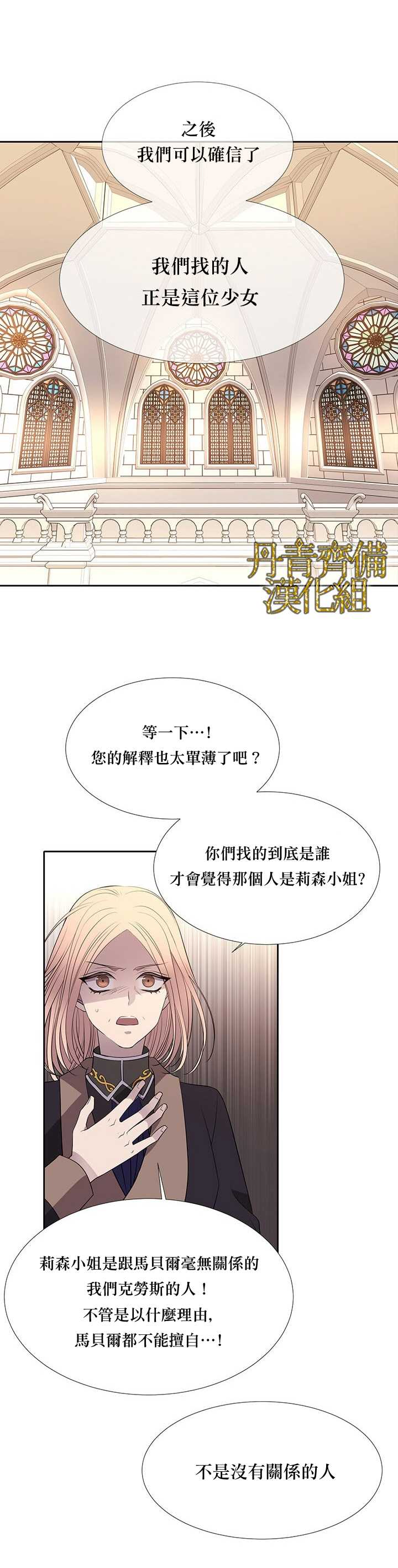 《夏洛特的五个徒弟》漫画最新章节第35话免费下拉式在线观看章节第【18】张图片