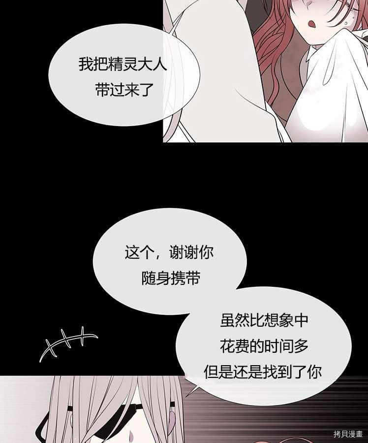 《夏洛特的五个徒弟》漫画最新章节第77话免费下拉式在线观看章节第【50】张图片