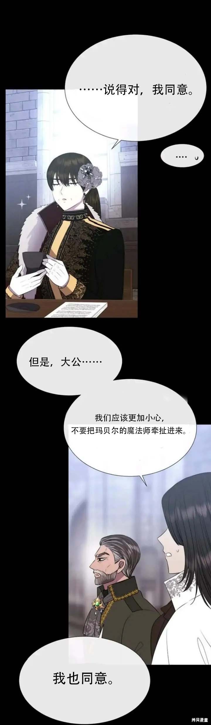 《夏洛特的五个徒弟》漫画最新章节第143话免费下拉式在线观看章节第【30】张图片