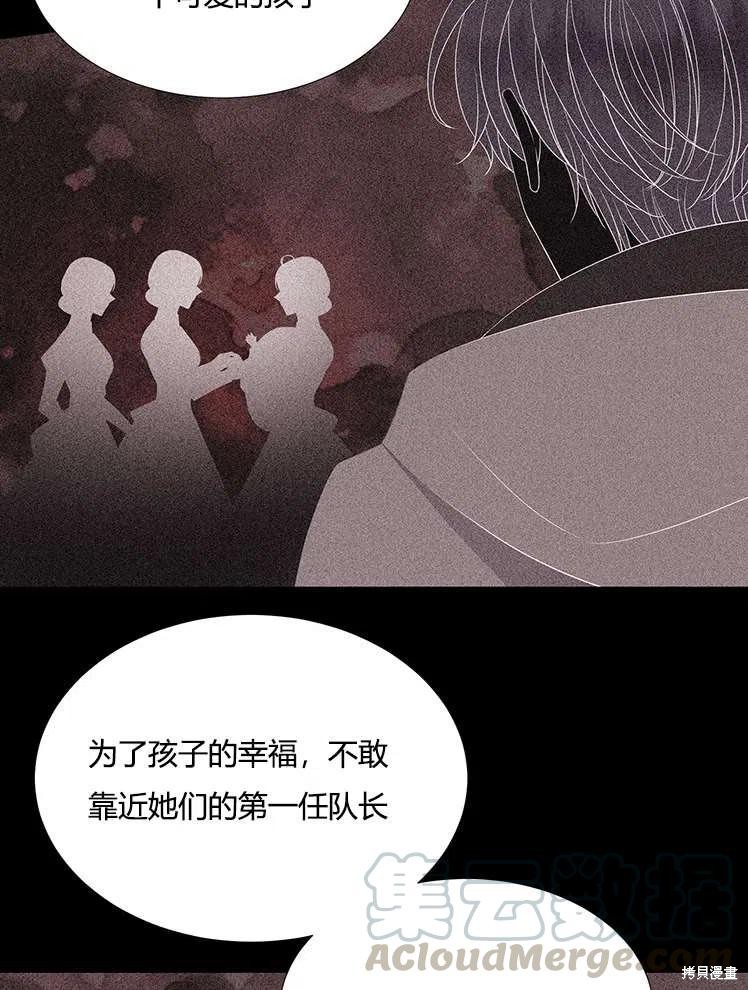 《夏洛特的五个徒弟》漫画最新章节第86话免费下拉式在线观看章节第【34】张图片