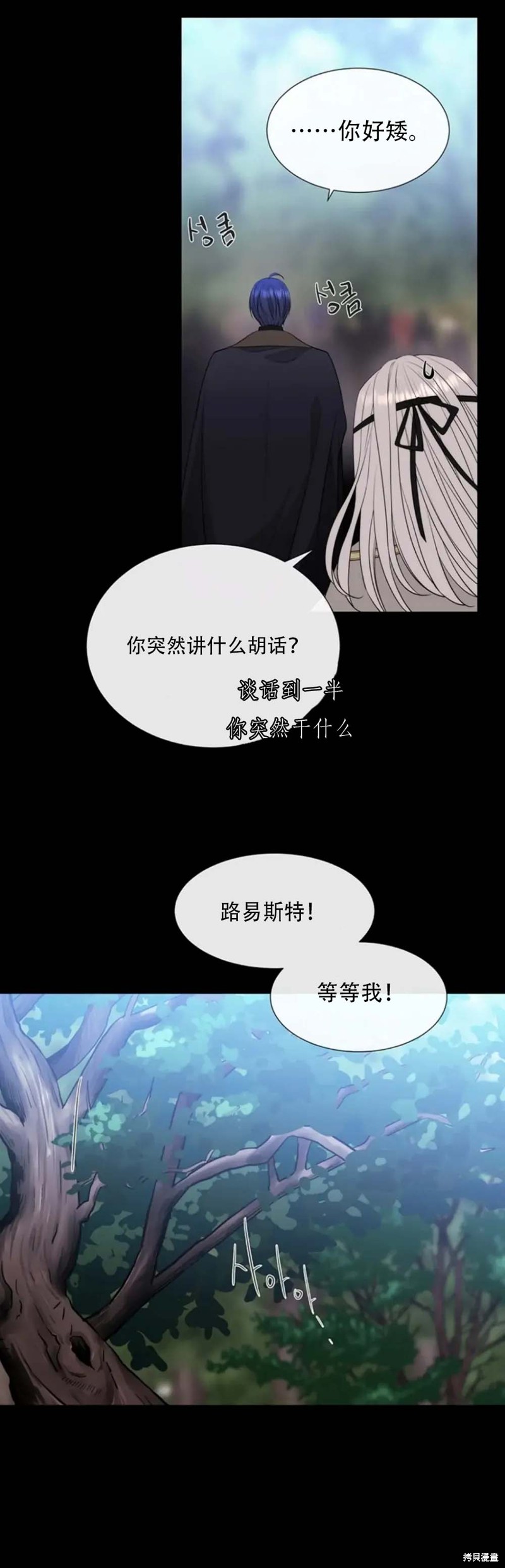 《夏洛特的五个徒弟》漫画最新章节第138话免费下拉式在线观看章节第【28】张图片