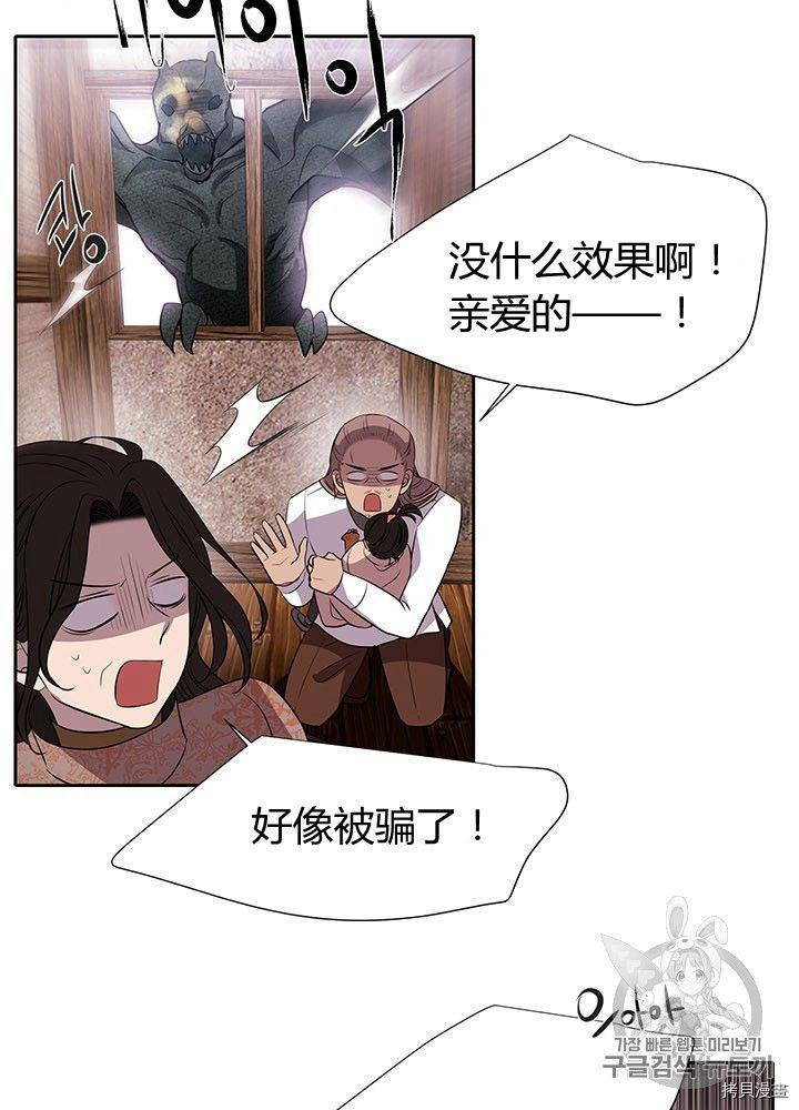 《夏洛特的五个徒弟》漫画最新章节第66话免费下拉式在线观看章节第【34】张图片