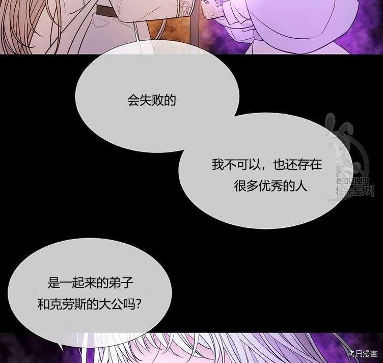 《夏洛特的五个徒弟》漫画最新章节第80话免费下拉式在线观看章节第【58】张图片