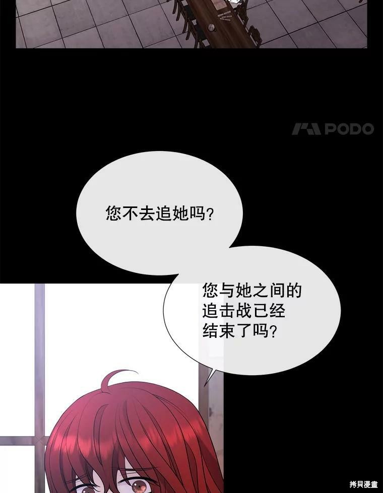 《夏洛特的五个徒弟》漫画最新章节第131话免费下拉式在线观看章节第【85】张图片