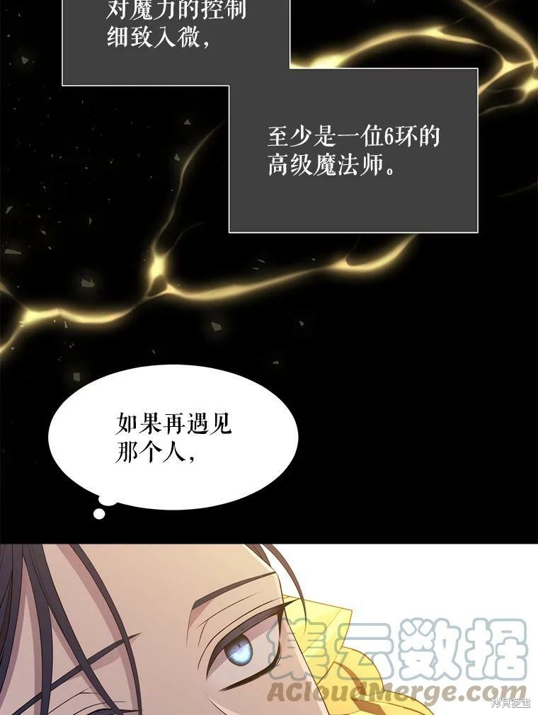《夏洛特的五个徒弟》漫画最新章节第129话免费下拉式在线观看章节第【99】张图片