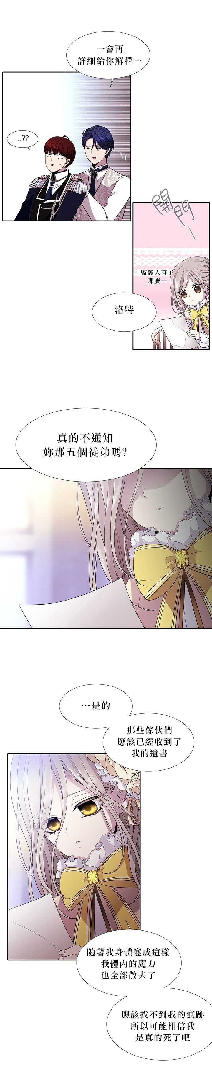 《夏洛特的五个徒弟》漫画最新章节第4话免费下拉式在线观看章节第【17】张图片