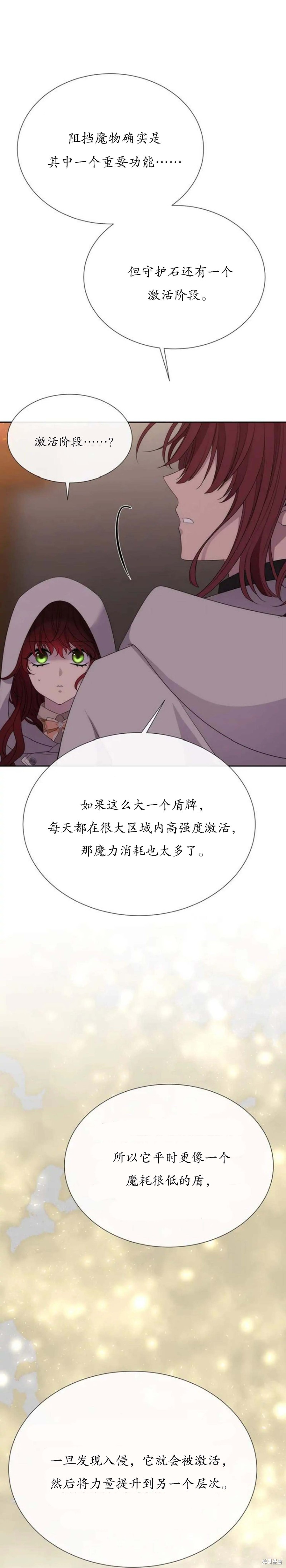 《夏洛特的五个徒弟》漫画最新章节第153话免费下拉式在线观看章节第【20】张图片