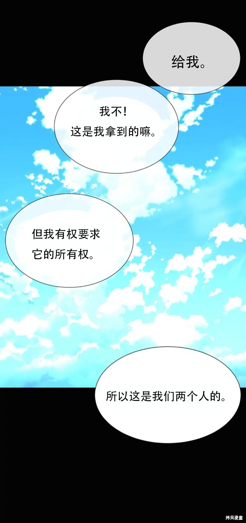 《夏洛特的五个徒弟》漫画最新章节第134话免费下拉式在线观看章节第【31】张图片