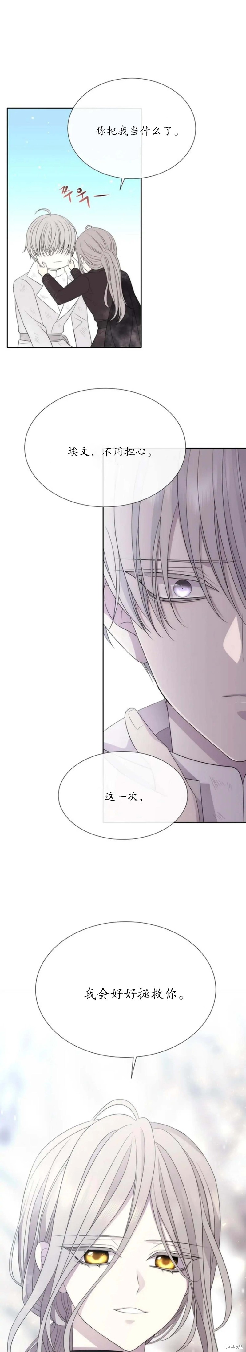 《夏洛特的五个徒弟》漫画最新章节第157话免费下拉式在线观看章节第【21】张图片