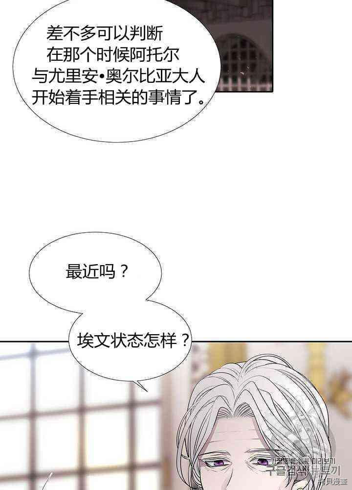 《夏洛特的五个徒弟》漫画最新章节第57话免费下拉式在线观看章节第【30】张图片