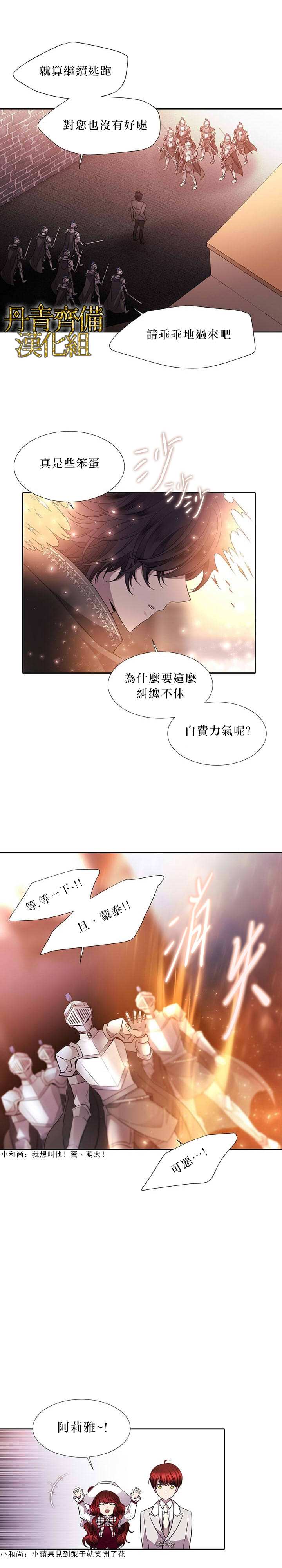 《夏洛特的五个徒弟》漫画最新章节第5话免费下拉式在线观看章节第【19】张图片