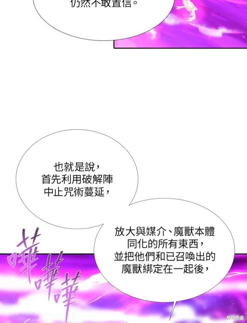 《夏洛特的五个徒弟》漫画最新章节第108话免费下拉式在线观看章节第【4】张图片