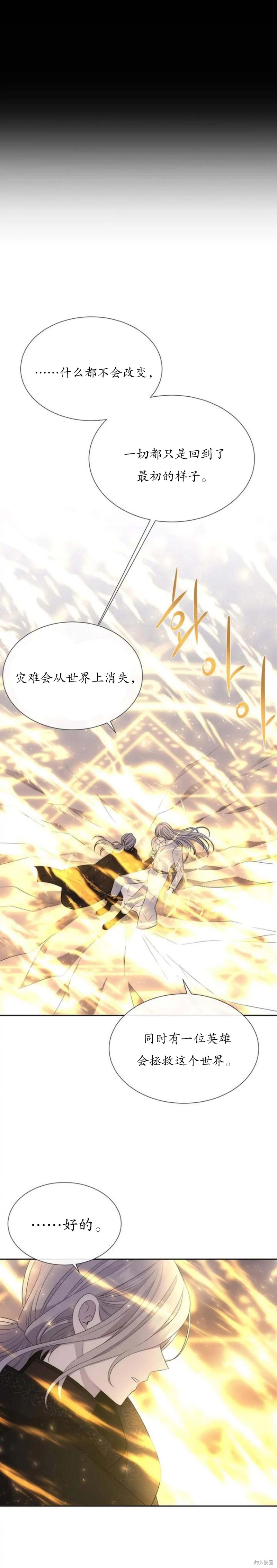 《夏洛特的五个徒弟》漫画最新章节第154话免费下拉式在线观看章节第【9】张图片
