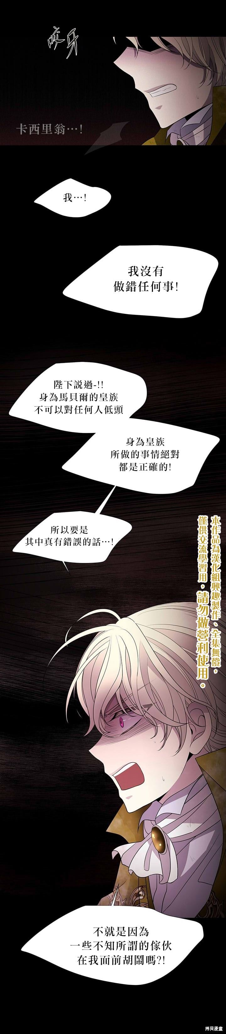 《夏洛特的五个徒弟》漫画最新章节第27话免费下拉式在线观看章节第【15】张图片