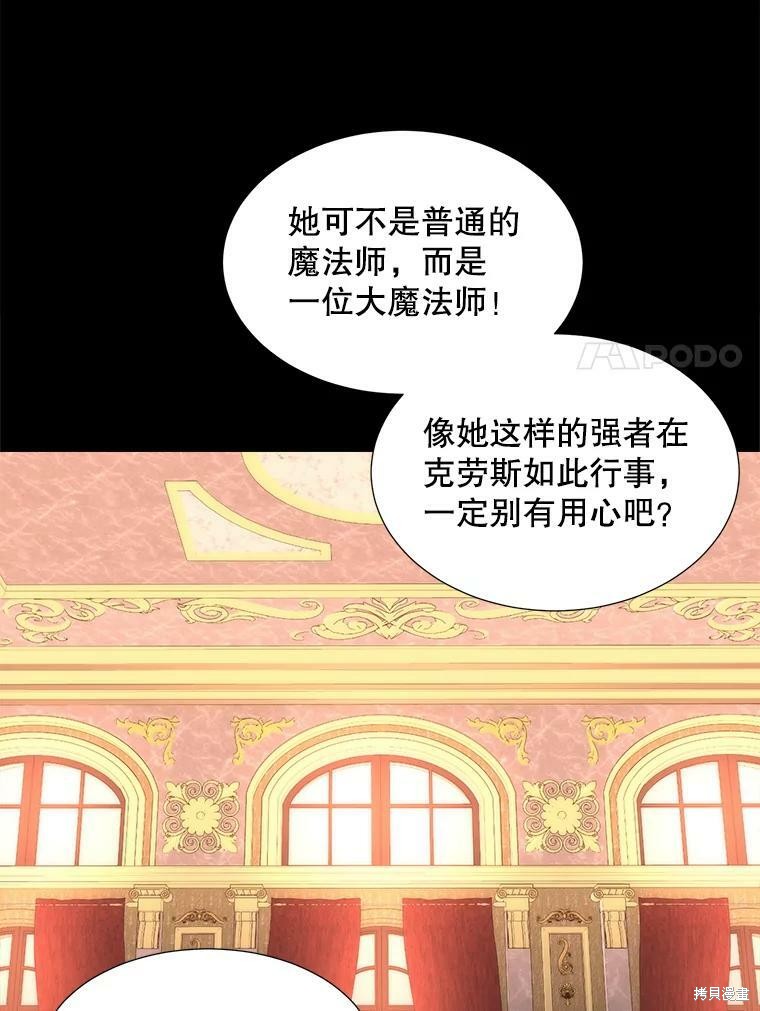 《夏洛特的五个徒弟》漫画最新章节第130话免费下拉式在线观看章节第【52】张图片