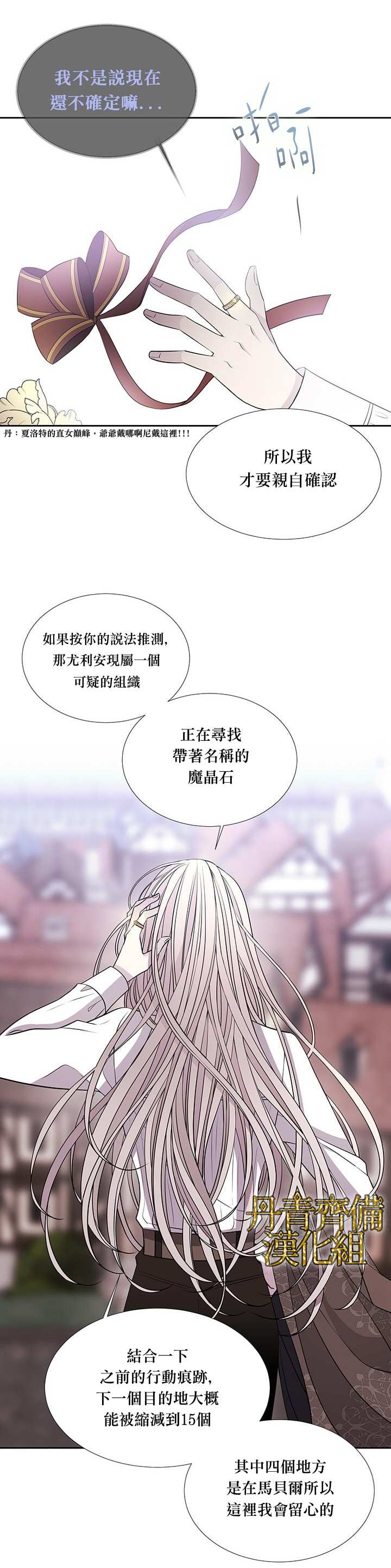 《夏洛特的五个徒弟》漫画最新章节第37话免费下拉式在线观看章节第【13】张图片