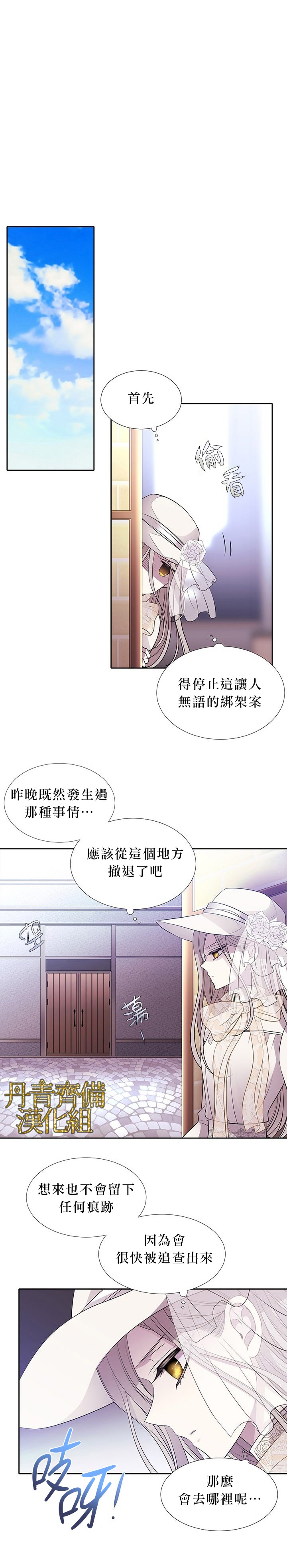 《夏洛特的五个徒弟》漫画最新章节第8话免费下拉式在线观看章节第【16】张图片