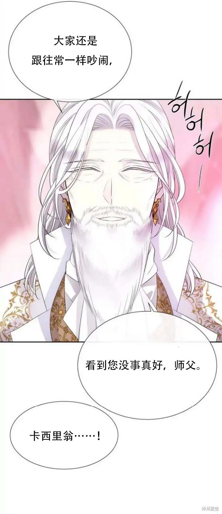 《夏洛特的五个徒弟》漫画最新章节第142.5话免费下拉式在线观看章节第【44】张图片