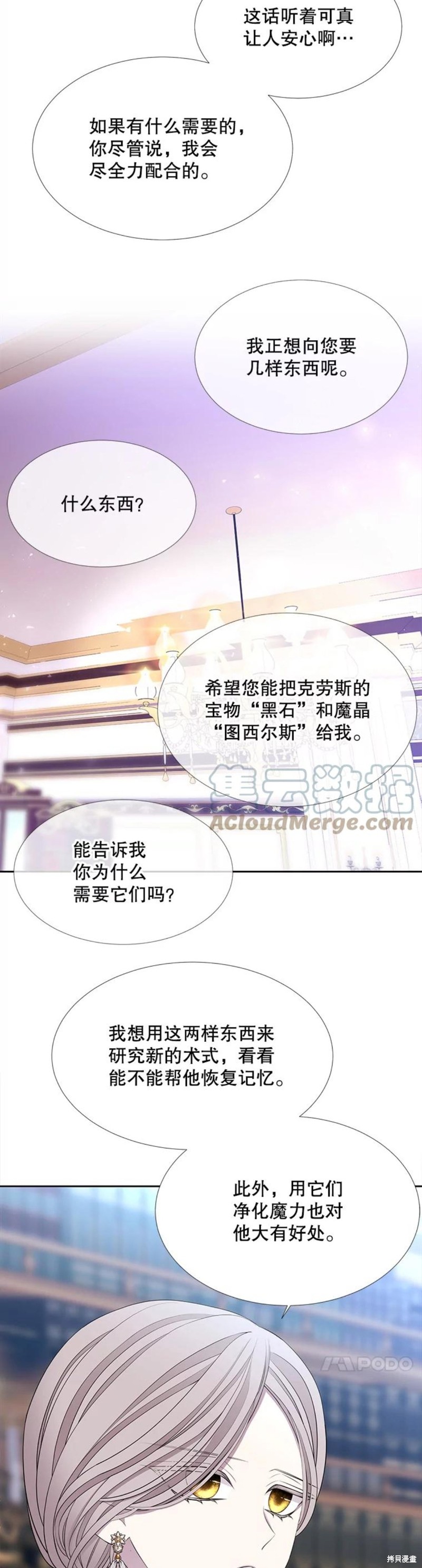 《夏洛特的五个徒弟》漫画最新章节第126话免费下拉式在线观看章节第【12】张图片
