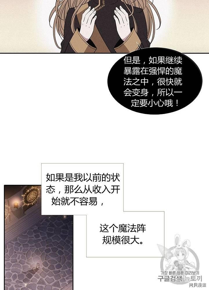 《夏洛特的五个徒弟》漫画最新章节第62话免费下拉式在线观看章节第【52】张图片