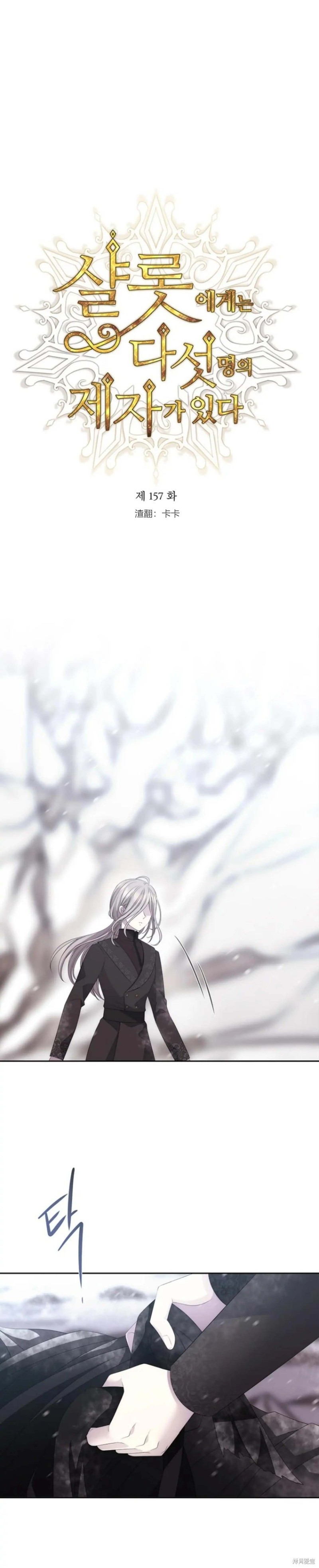 《夏洛特的五个徒弟》漫画最新章节第157话免费下拉式在线观看章节第【2】张图片
