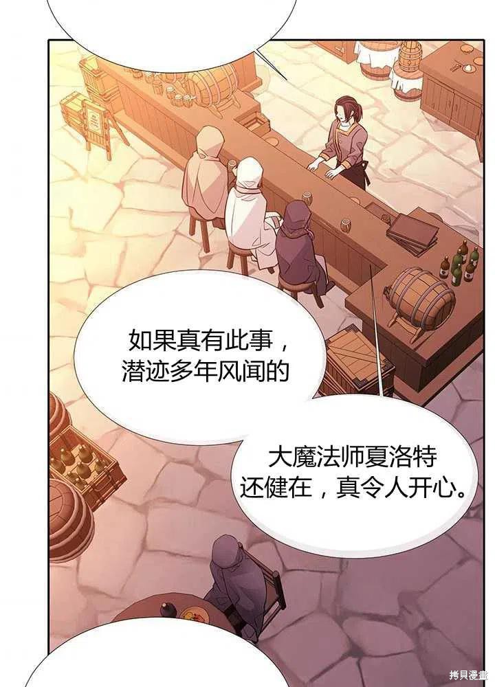 《夏洛特的五个徒弟》漫画最新章节第98话免费下拉式在线观看章节第【43】张图片