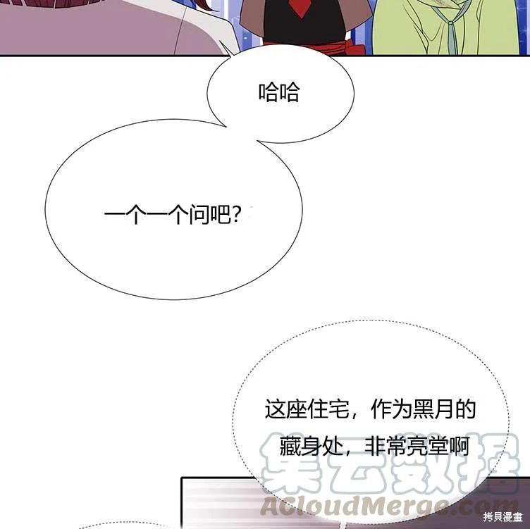 《夏洛特的五个徒弟》漫画最新章节第85话免费下拉式在线观看章节第【67】张图片