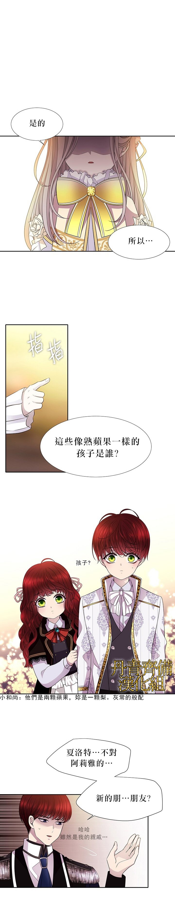 《夏洛特的五个徒弟》漫画最新章节第4话免费下拉式在线观看章节第【22】张图片