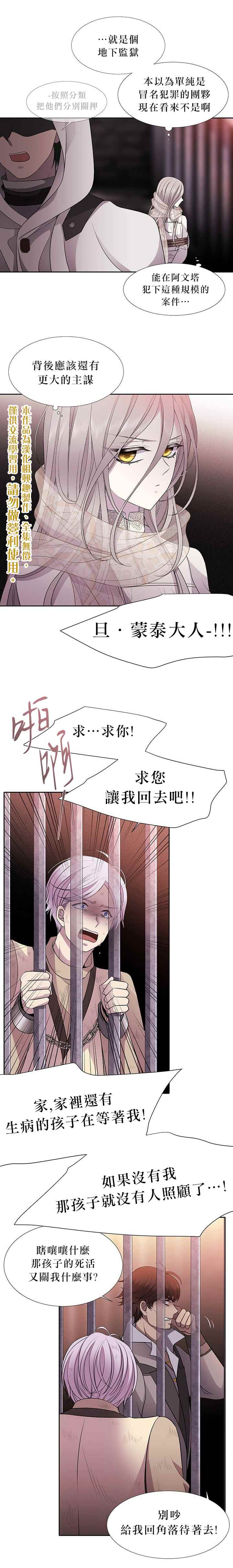 《夏洛特的五个徒弟》漫画最新章节第9话免费下拉式在线观看章节第【20】张图片