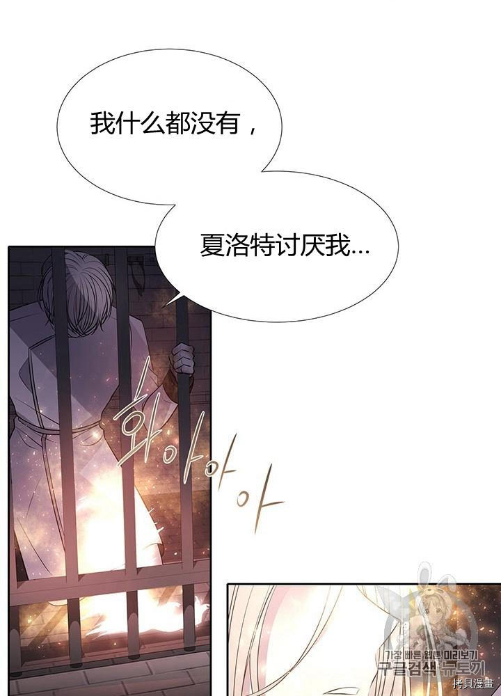 《夏洛特的五个徒弟》漫画最新章节第63话免费下拉式在线观看章节第【39】张图片