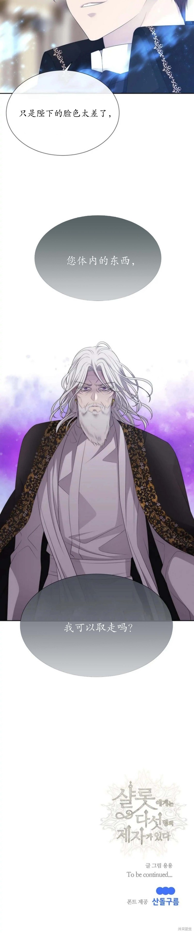 《夏洛特的五个徒弟》漫画最新章节第157话免费下拉式在线观看章节第【24】张图片