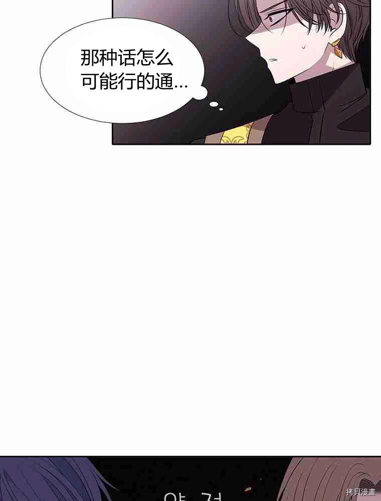 《夏洛特的五个徒弟》漫画最新章节第69话免费下拉式在线观看章节第【43】张图片