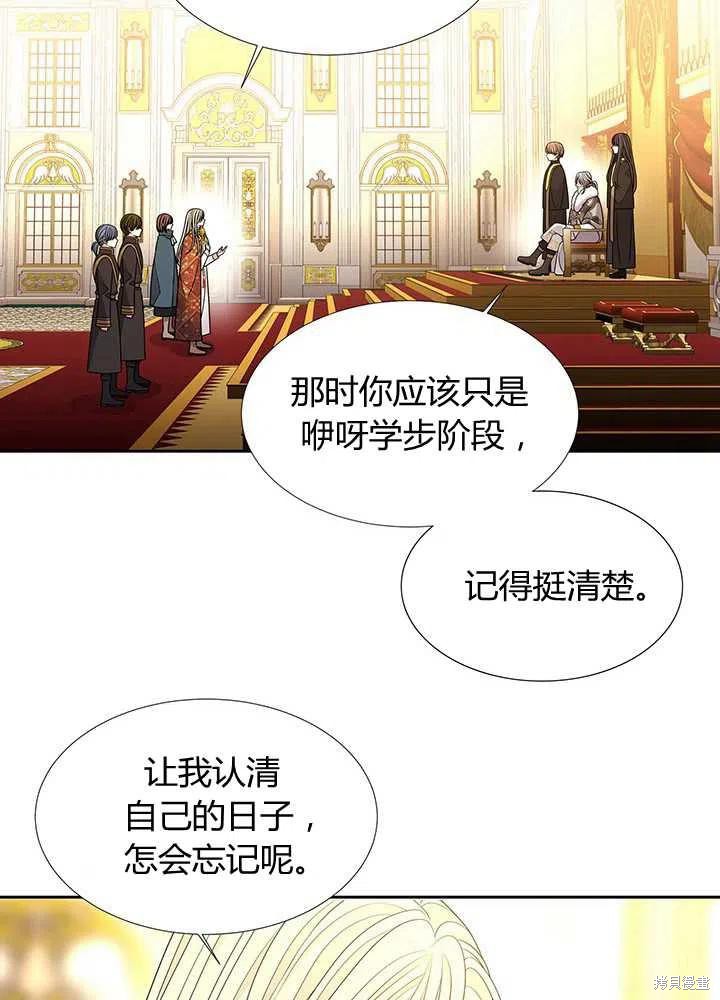 《夏洛特的五个徒弟》漫画最新章节第97话免费下拉式在线观看章节第【20】张图片