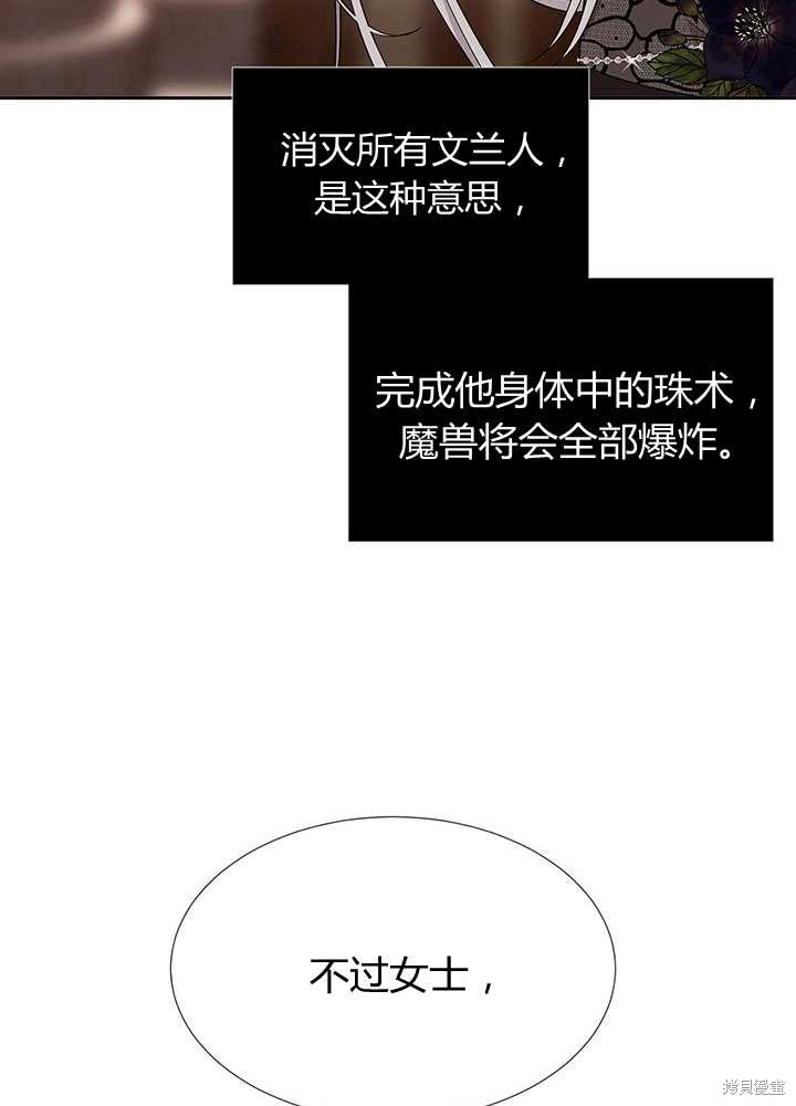 《夏洛特的五个徒弟》漫画最新章节第102话免费下拉式在线观看章节第【35】张图片