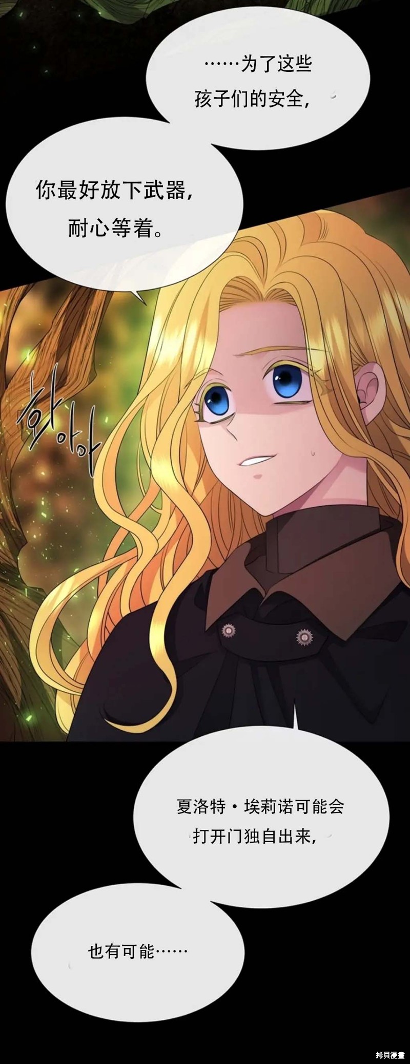 《夏洛特的五个徒弟》漫画最新章节第141话免费下拉式在线观看章节第【8】张图片