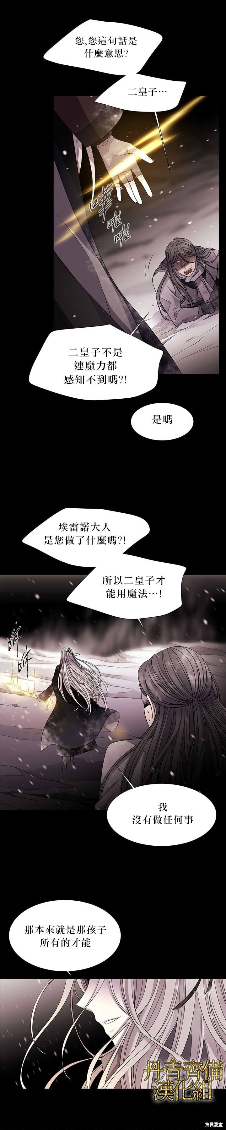 《夏洛特的五个徒弟》漫画最新章节第27话免费下拉式在线观看章节第【6】张图片