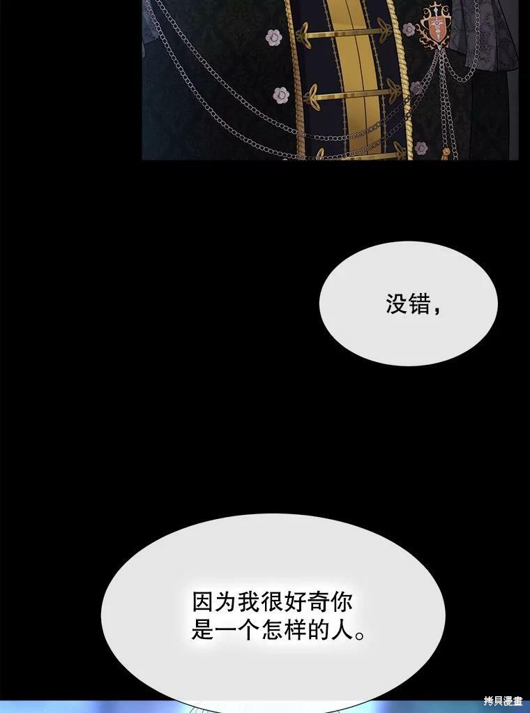 《夏洛特的五个徒弟》漫画最新章节第131话免费下拉式在线观看章节第【41】张图片