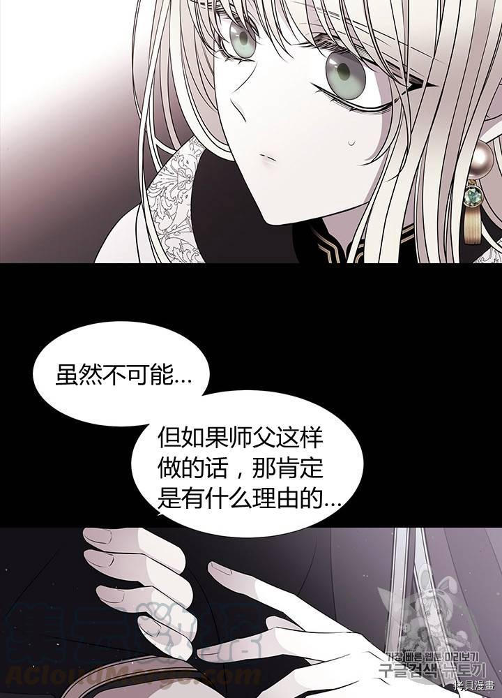 《夏洛特的五个徒弟》漫画最新章节第61话免费下拉式在线观看章节第【49】张图片