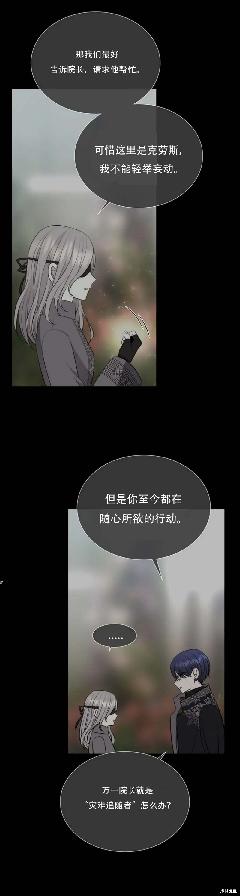 《夏洛特的五个徒弟》漫画最新章节第138话免费下拉式在线观看章节第【6】张图片